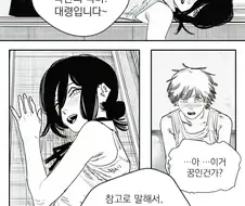 체인소맨) 다들 무슨 소리 하는지 잘 모르겠네