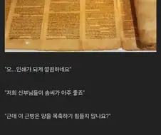 "양피지로 만든 성서입니다."