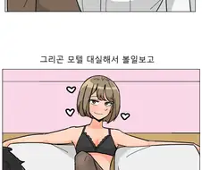합법 불륜을 하는 만화