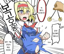 ㅎㅂ)앨리스가 최면에 걸리고 임신당하는 만화
