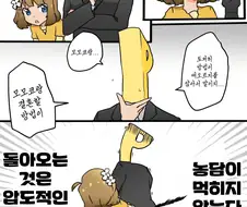 [@] 프로듀서의 개소리를 응징하는 모모코.manhwa