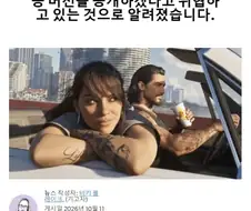 GTA 6 유출자, 완벽하게 플레이 가능한 버전을 유출하겠다고 협박