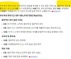 탈세 관련건이 앵간하면 MAX 7년일수밖에 없는이유