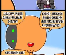 (라오) 마스크 벗은 헬라가 성격고쳐보려는 만화.manga