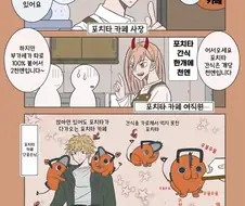 체인소맨) 포치타 카페.manga