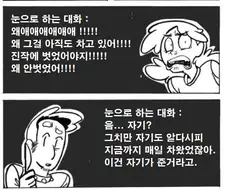 개목걸이 차는 것을 들킨 만화
