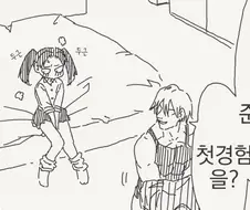 내 첫경험을 너에게 줄게.manhwa