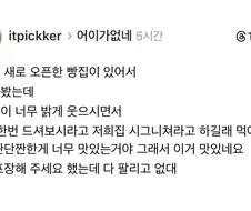 비틱하는 빵집 사장