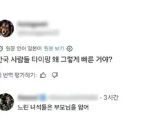 한국인의 타자 속도의 비밀