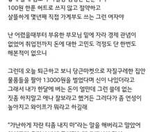 와이프한테 말실수 했다.