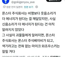 몬스터 주식회사 에너지의 알려지지않은 사실.x