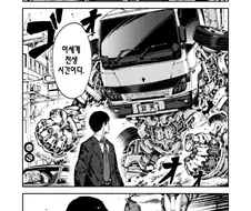 이세계 전생에 맞서는 인간찬가 만화