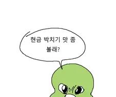 애기난민 메이플.manhwa