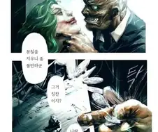 조커가 여자라면 manhwa