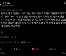 이성애자인 여자 친구들이 장난으로 키스하는걸 보고 슬퍼진 레즈비언