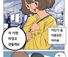 파칭코 아가씨 88화.Manhwa