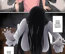 사다코가 덮쳐오는 만화