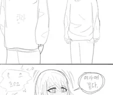 여자애 같은 남자애 만화.manhwa