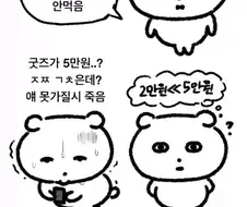 과금하는 씹덕들 특징