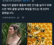 ＇벌의 멸종에 대한 인식을 높이기 위해..＇