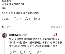 남편 지인이 결혼한다며 남편이 청모에 3시간 다녀왔는데