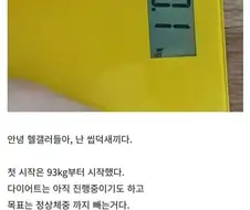 헬스갤러리에 글올렸다가 욕먹은 디시인