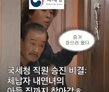 국세청 직원 특별 승진 이유.jpg