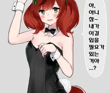 [말딸] 바니걸 네이처.manhwa