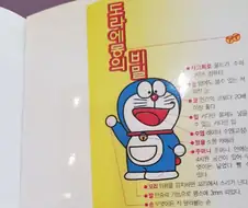 도라에몽에 있는 쓸데없는 기능.jpg