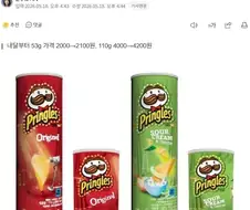 프링글스 가격 100~200원 오른다