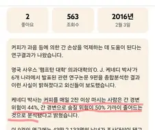 뜻밖의 건강식품.. 커피