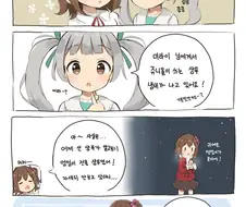 [@] 겁나 커여운 미라이 만화