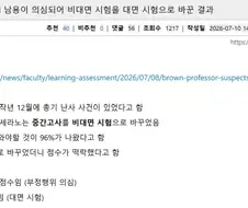 교수 : 비대면 시험을 대면 시험으로 바꿔보았다