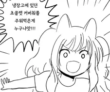 [보컬로이드] 냉장고 도둑.manhwa