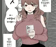 콜걸을 불렀는데 예전 동급생이 왔다 만화
