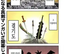 저주받은 검술을 전수받는 만화
