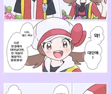 포켓몬) 수국의 꽃 색깔.Manhwa