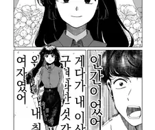 로봇 청소기가 사랑의 경쟁상대인 만와.manga