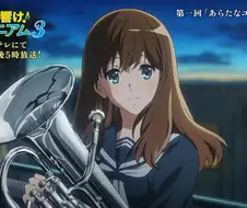 울려라! 유포니엄