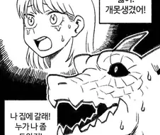 여고생드래곤)2컷 요약