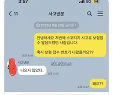 자동차 사고 보험접수 후기