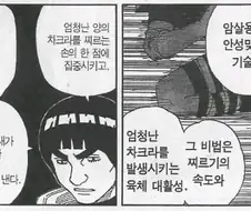 나루토] 치도리가 암살술인 이유
