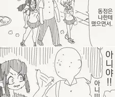 동정은 너한테 안 땠거든.manhwa