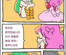 시끌별) 거짓말하는 라무.manhwa