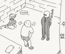 수인에게는 인권은 없는.manhwa