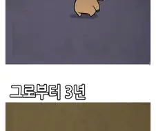 부동산에서 쫒겨나는 만화