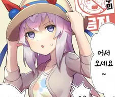 [말딸] 출입 금지된 식당에 타마인 척하고 들어가려는 오구리