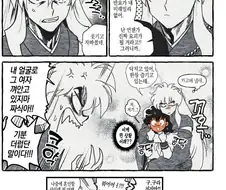 이누야사.manhwa