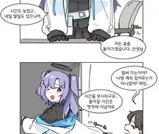 블루아카)심심한 센세가 학생들 호출하는 manhwa.