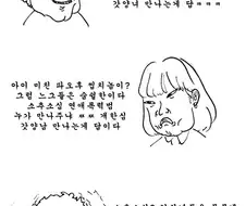 남혐, 여혐에 관한 만화